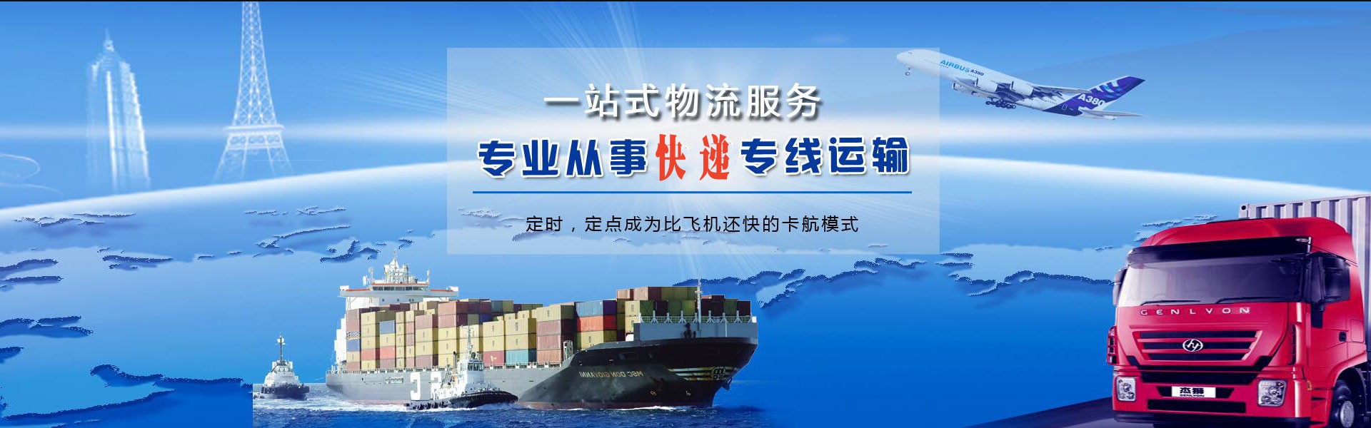集美到罗马尼亚物流公司-集美至罗马尼亚物流专线-集美空运到罗马尼亚-优时通物流有限公司
